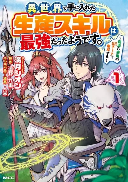Isekai de Te ni Ireta Seisan Skill wa Saikyou Datta you desu.