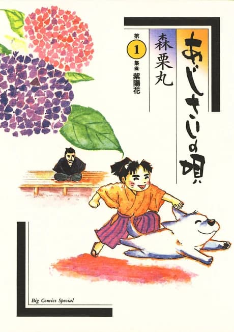Ajisai no Uta