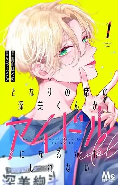 Tonari no Seki no Fukami-kun ga Idol ni Naru kamo Shirenai