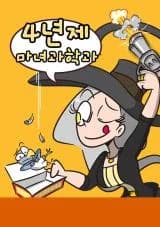 4-Year Witch Science Department
