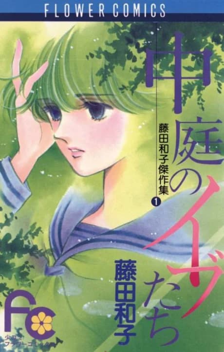 Nakaniwa no Ibu-tachi