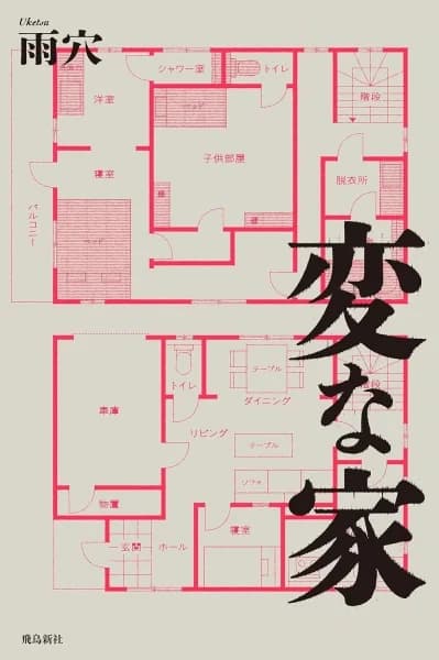 Strange Houses
