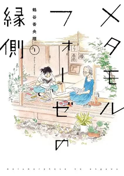 BL Metamorphosis