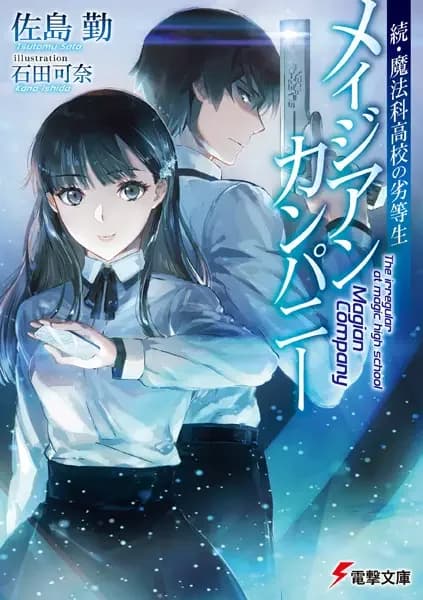 The Irregular at Magic Highschool: Magian Company