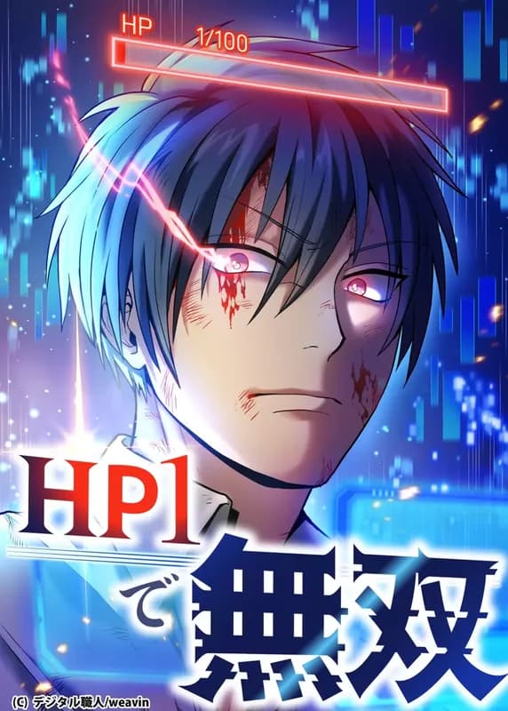 HP 1 de Musou