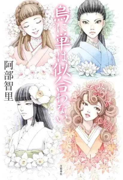 Yatagarasu Series
