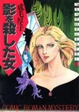Kage o Koroshita Onna