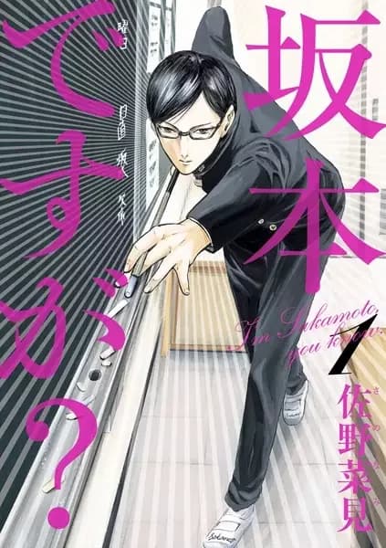 Você Não Ouviu? Eu Sou Sakamoto