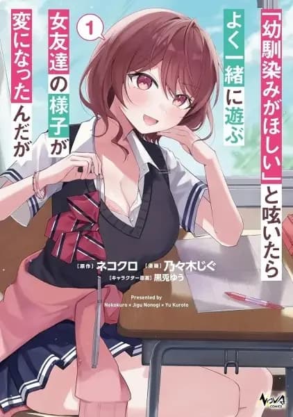 "Osananajimi ga Hoshii" to Tsubuyaitara Yoku Issho ni Asobu Onna Tomodachi no Yousu ga Hen ni Nattan da ga