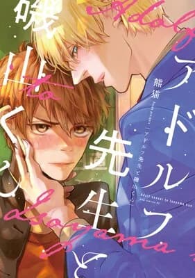 Adolf Sensei to Isoyama-kun