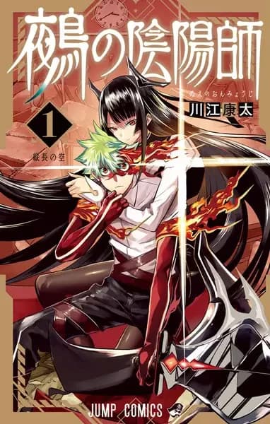 Nue's Exorcist