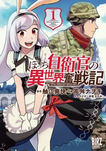 Different World Adventures of a Lone Japan Ground Self-Defense Force Ensign