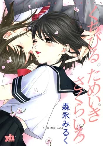 Kuchibiru Tameiki Sakurairo