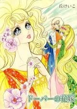 Dover no Hanayome