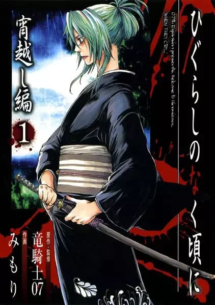 Higurashi WHEN THEY CRY: Beyond Midnight Arc