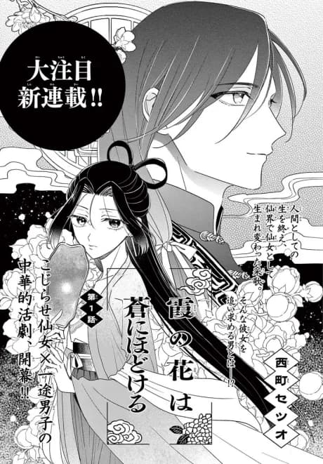 Kasumi no Hana wa Ao ni Hodokeru