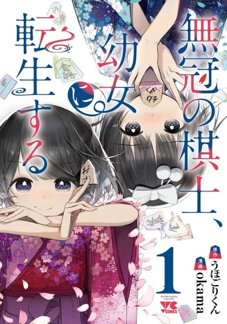Mukan no Kishi, Youjo ni Tensei suru