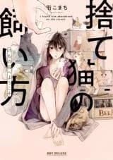 Suteneko no Kaikata Kemonosou ni Youkoso