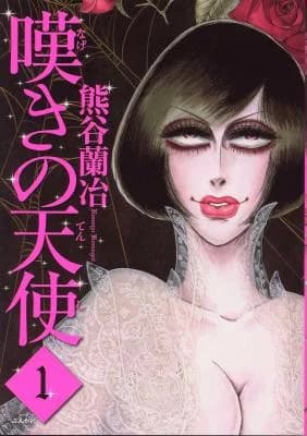 Nageki no Tenshi