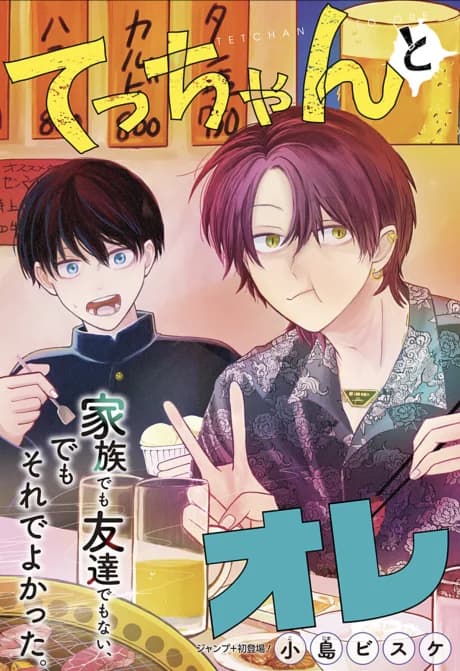 Tecchan and Me