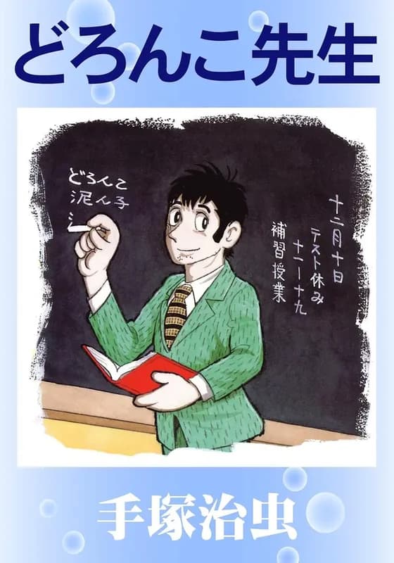 Doronko-sensei