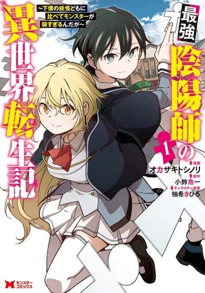 The Reincarnation of the Strongest Exorcist in Another World: Monsters Can't Match my Youkai!