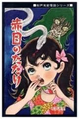 Akame No Tatari