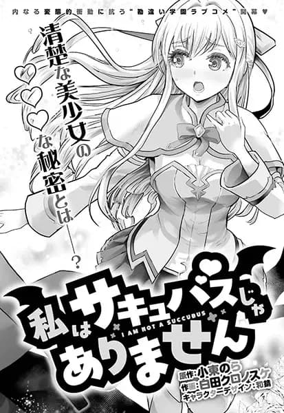 I Am Not a Succubus