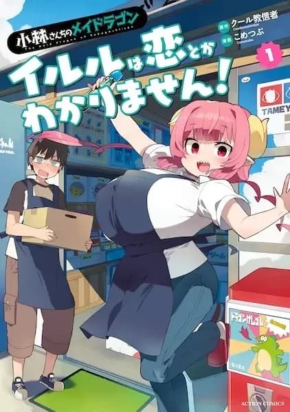 Miss Kobayashi's Dragon Maid: Ilulu Doesn't Understand Love