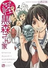 Chotto Ayashii Kuromori-san Chi