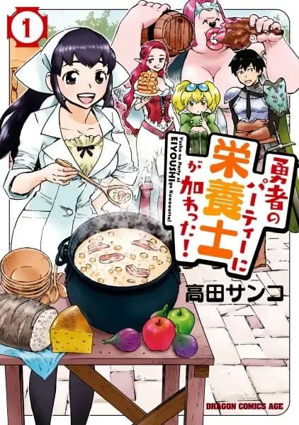 Yuusha no Party ni Eiyoushi ga Kuwawatta!
