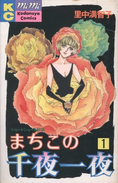 Machiko no Senya Ichiya