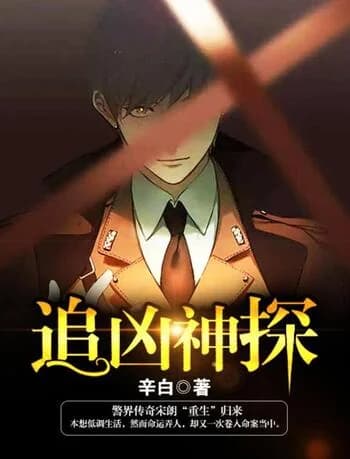 Genius Detective