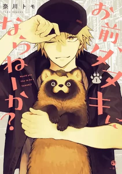 Would You like to Be a Tanuki?