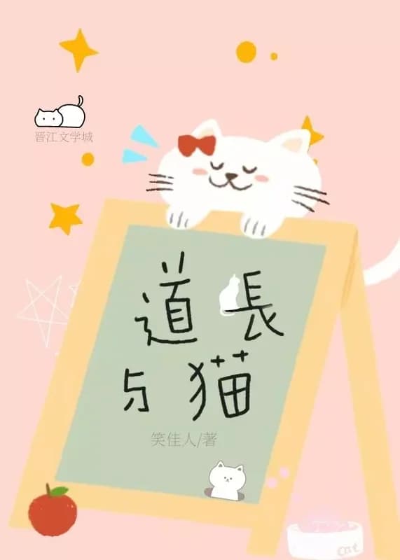 Taoist Master and the Cat
