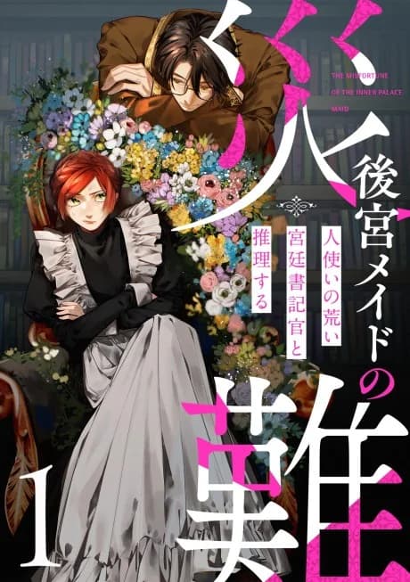 Koukyuu Maid no Sainan: Hitozukai no Arai Kyuutei Shokikan to Suiri suru