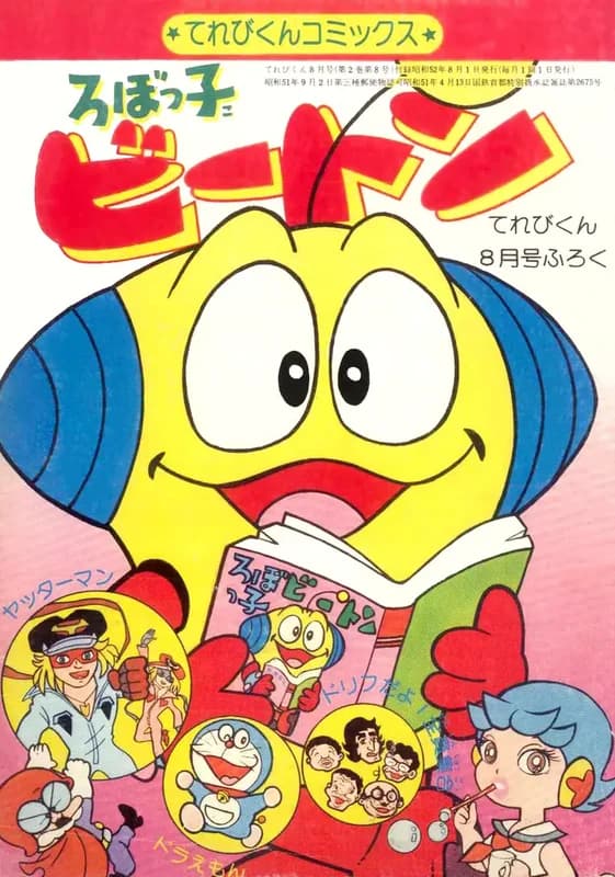 Robokko Beeton