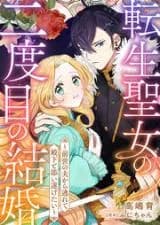 Tensei Seijo no Nidome no Kekkon - Zense no Otto kara Nogarete Denka to Soitogetai