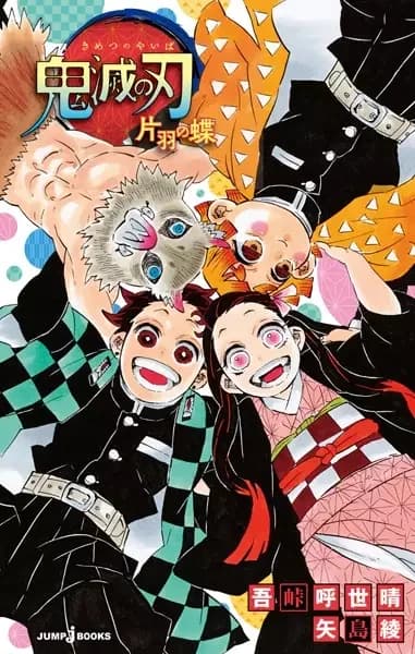 Demon Slayer: Kimetsu no Yaiba - Borboleta de Uma Asa