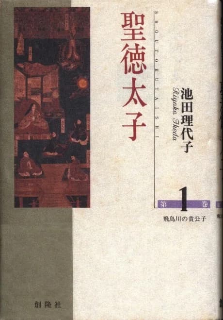 Shoutoku Taishi