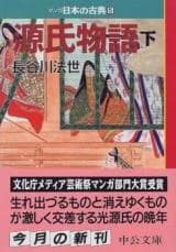 Genji Monogatari (HASEGAWA Housei)