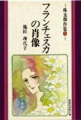 Francesca no Shouzou