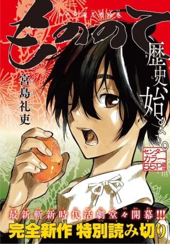 Mononote: Edo Kiketsu Ninja Emaki (Pilot)