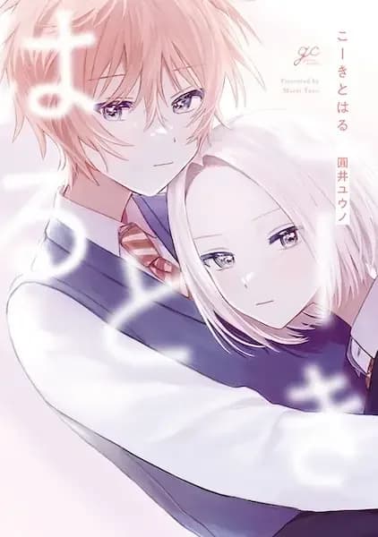 Kouki to Haru