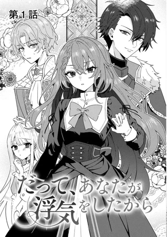Datte, Anata ga Uwaki wo Shita kara