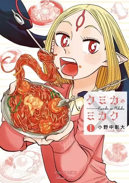 The Many Flavors of Kumika