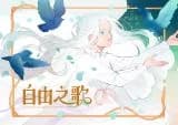 Song of Liberty