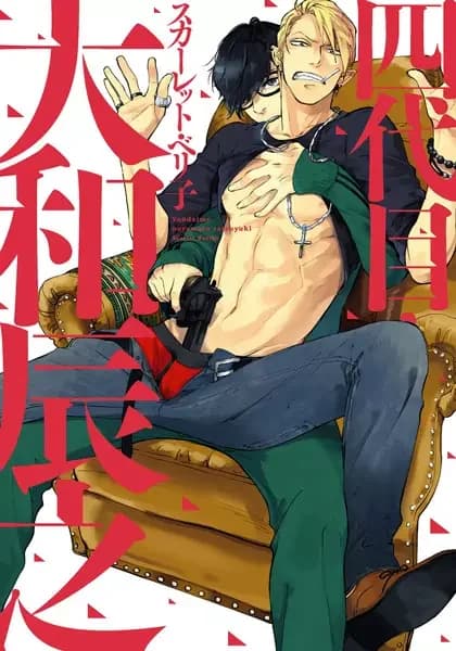 Chefe da Quarta Geração: Tatsuyuki Oyamato
