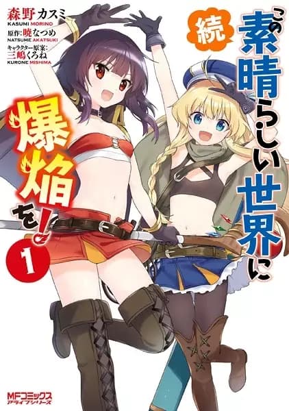 Konosuba: Ainda Mais Explosões Neste Mundo Maravilhoso!
