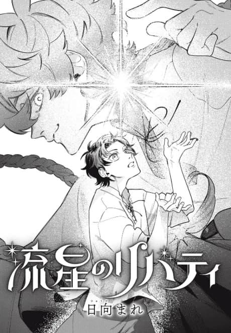 Ryuusei no Liberty